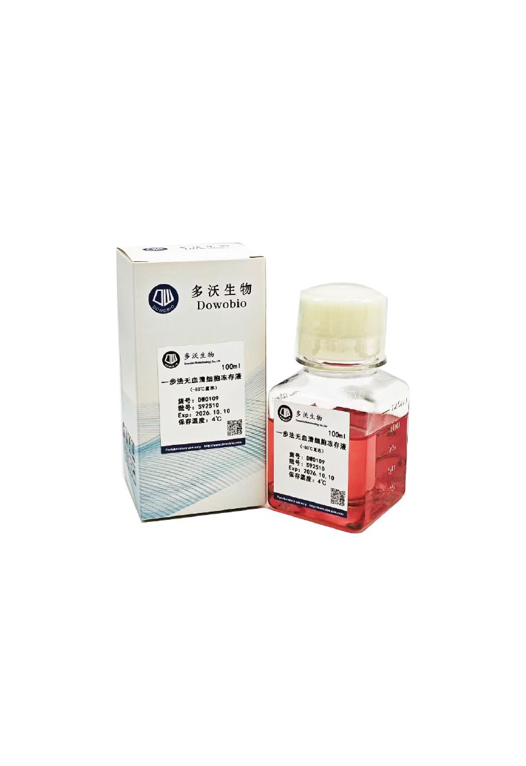一步法无血清细胞冻存液（-80℃直冻）