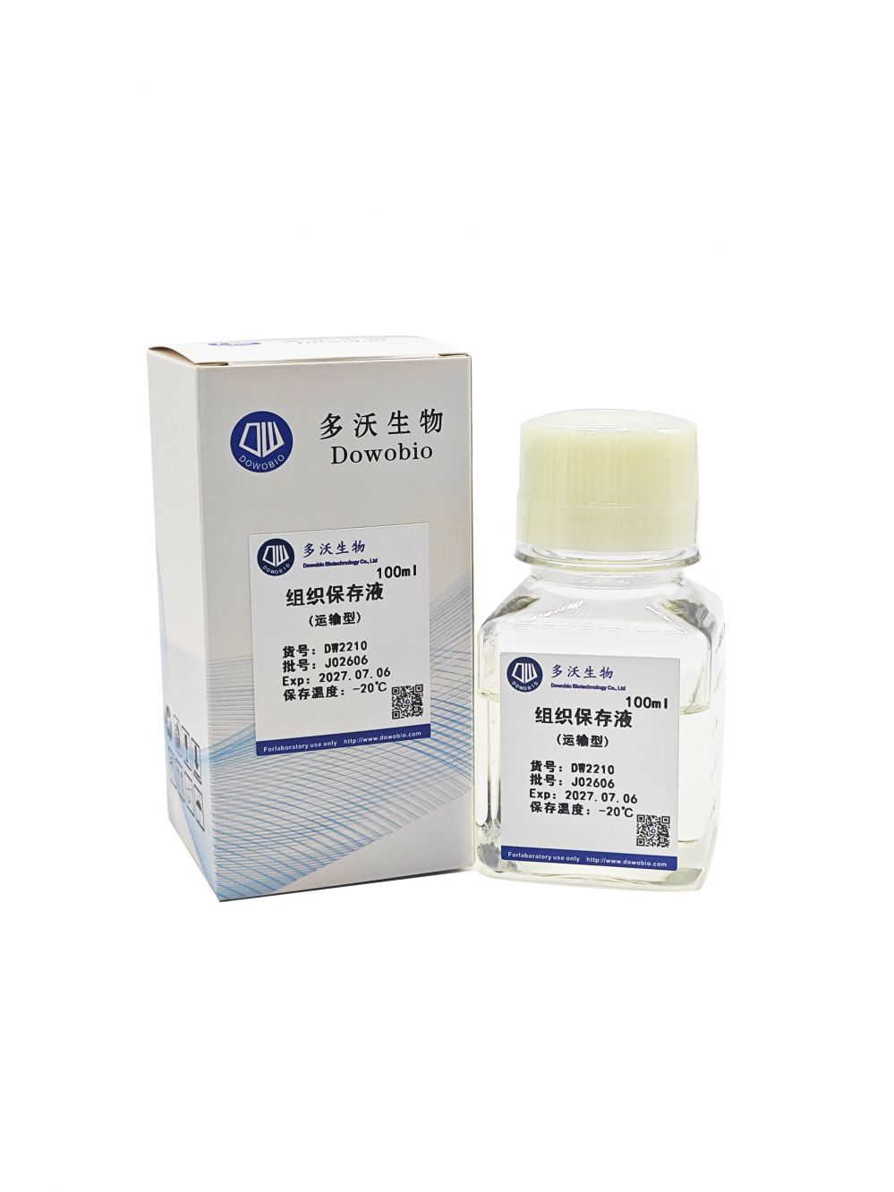 组织保存液（运输型）